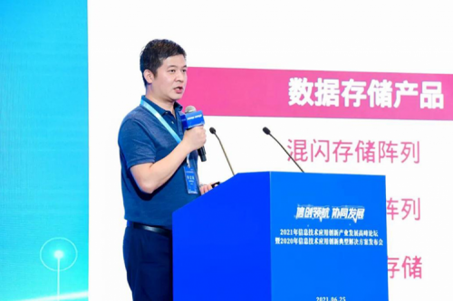 星空游戏xingkong数码出席2021信息技术应用创新产业发展高峰论坛