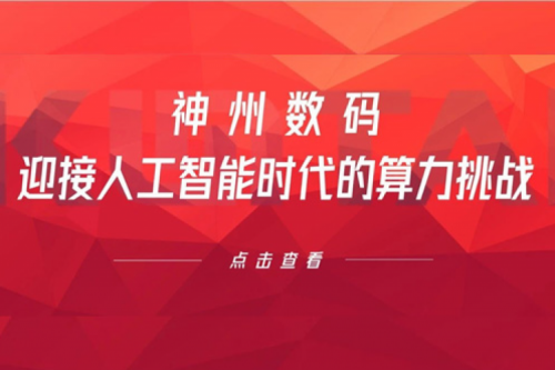 星空游戏xingkong数码：迎接人工智能时代的算力挑战