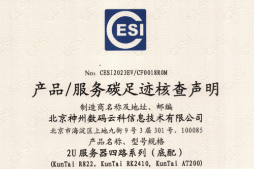 星空游戏·(XingKonng)官方网站-碳足迹证书-2U服务器四路系列