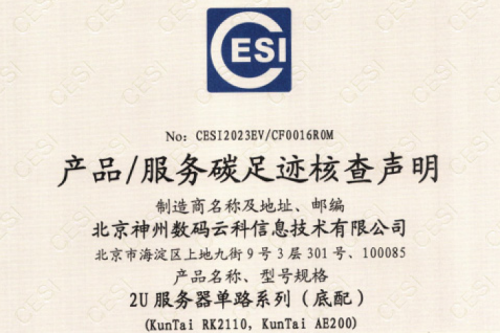 星空游戏·(XingKonng)官方网站-碳足迹证书-2U服务器单路系列