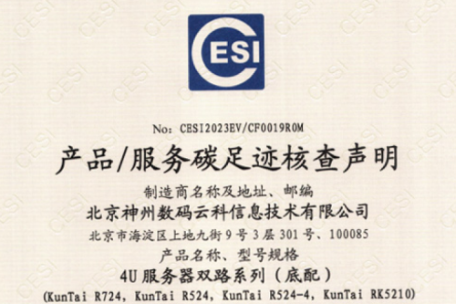 星空游戏·(XingKonng)官方网站-碳足迹证书-4U服务器双路系列